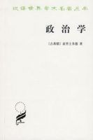 《政治学》经典语录、经典名句语句精选 图1