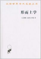 《形而上学》经典语录、经典名句语句精选 图1