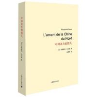 《中国北方的情人》经典语录、经典名句语句精选 图1