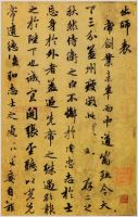《出师表》经典语录、经典名句语句精选 图1