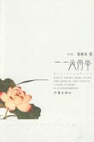 《一一风荷举》经典语录、经典名句语句精选 图1
