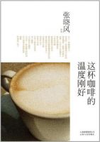 《这杯咖啡的温度刚好》经典语录、经典名句语句精选 图1