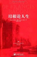 《培根论人生》经典语录、经典名句语句精选 图1