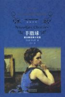 《羊脂球》经典语录、经典名句语句精选 图1