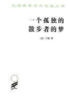 《一个孤独的散步者的梦》经典语录、经典名句语句精选 图1