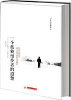 《一个孤独漫步者的遐想》经典语录、经典名句语句精选 图1