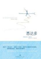 《悉达多》经典语录、经典名句语句精选 图1