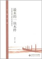 《最末的一块木柈》经典语录、经典名句语句精选 图1