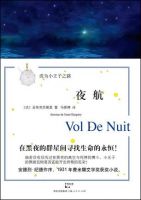 《夜航》经典语录、经典名句语句精选 图1