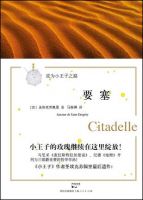 《要塞》经典语录、经典名句语句精选 图1