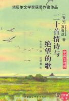 《二十首情诗与绝望的歌》经典语录、经典名句语句精选 图1