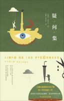 《疑问集》经典语录、经典名句语句精选 图1