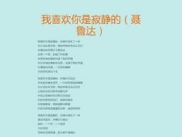 《我喜欢你是寂静的》经典语录、经典名句语句精选 图1