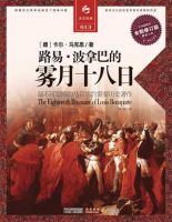 《路易·波拿巴的雾月十八日》经典语录、经典名句语句精选 图1