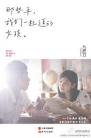 《那些年，我们一起追的女孩》经典台词、经典语录名句精选 图1
