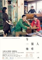 《等一个人咖啡》经典台词、经典语录名句精选 图1