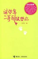 《这些年，二哥哥很想你》经典语录、经典名句语句精选 图1