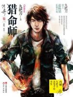 《猎命师传奇》经典语录、经典名句语句精选 图1