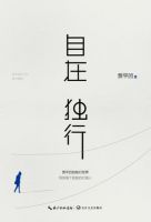 《自在独行》经典语录、经典名句语句精选 图1