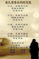 《班扎古鲁白玛的沉默》经典语录、经典名句语句精选 图1