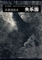 弥尔顿《失乐园》经典语录、经典名句语句精选 图1