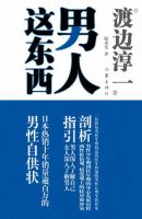《男人这东西》经典语录、经典名句语句精选 图1