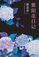 《紫阳花日记》经典语录、经典名句语句精选 图1