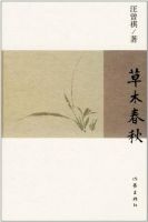《草木春秋》经典语录、经典名句语句精选 图1