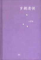 《岁朝清供》经典语录、经典名句语句精选 图1