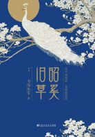 《昭奚旧草》经典语录、经典名句语句精选 图1