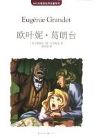 《欧叶妮·葛朗台》经典语录、经典名句语句精选 图1