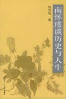 《谈历史与人生》经典语录、经典名句语句精选 图1