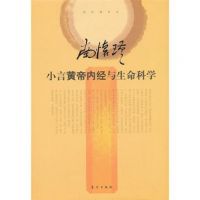 《小言黄帝内经与生命科学》经典语录、经典名句语句精选 图1