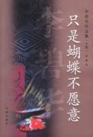 《只是蝴蝶不愿意》经典语录、经典名句语句精选 图1