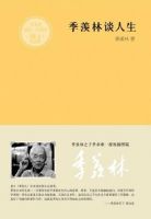 《季羡林谈人生》经典语录、经典名句语句精选 图1