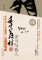 《季羡林读书与做人》经典语录、经典名句语句精选 图1