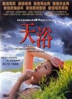 《天浴》经典语录、经典名句语句精选 图1