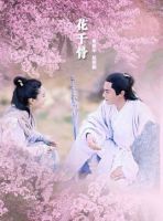 《花千骨》经典台词、经典语录名句精选大全 图1