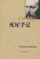 《死屋手记》经典语录、经典名句语句精选 图1