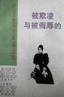 《被欺凌与被侮辱的》经典语录、经典名句语句精选 图1