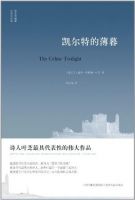 《凯尔特的薄暮》经典语录、经典名句语句精选 图1