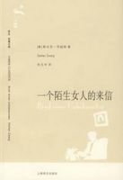《一个陌生女人的来信》经典语录、经典名句语句精选 图1