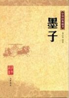 《墨子》经典语录、经典名句语句精选 图1