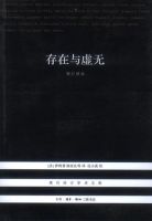 《存在与虚无》经典语录、经典名句语句精选 图1