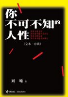 《你不可不知的人性》经典语录、经典名句语句精选 图1