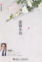 《萤窗小语》经典语录、经典名句语句精选 图1