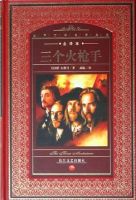 《三个火枪手》经典语录、经典名句语句精选 图1