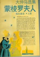 《蒙梭罗夫人》经典语录、经典名句语句精选 图1