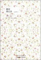 《烟花那么凉》经典语录、经典名句语句精选 图1