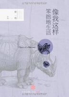 《像我这样笨拙地生活》经典语录、经典名句语句精选 图1